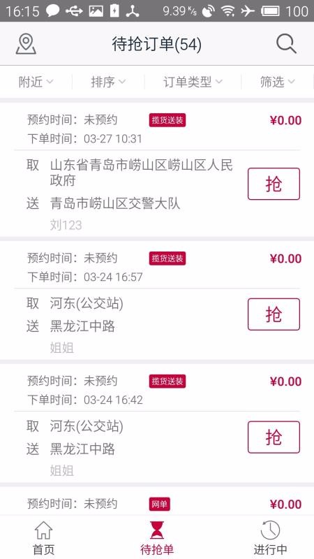 日日顺快线司机端v3.5.4(1)