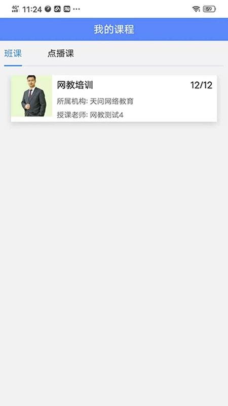 天问网教v8.0.0(2)