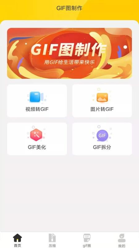 GIF动图v1.0.1(2)