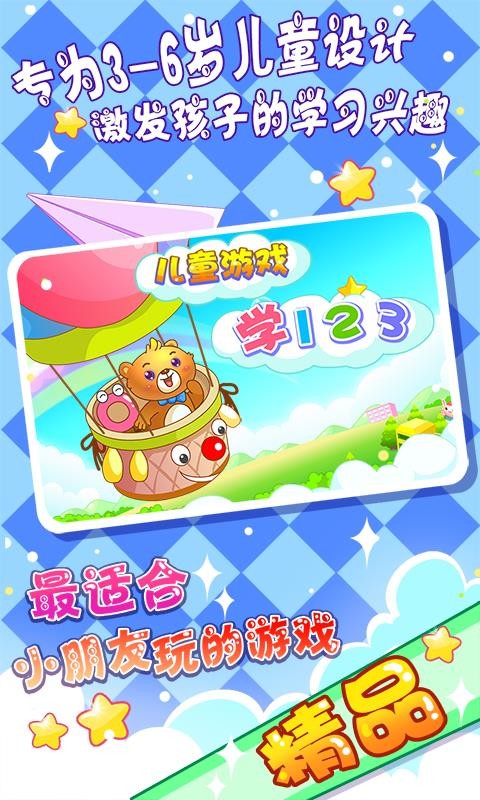 儿童早教学数字123(2)