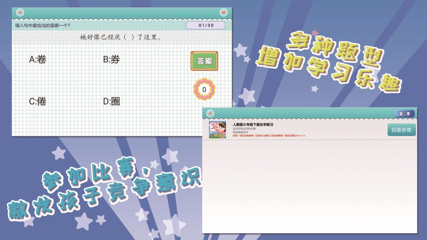 我爱写字人教3年级下v5.2.1(2)