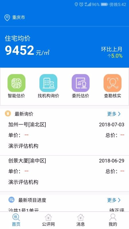 公评网v3.8.2(4)