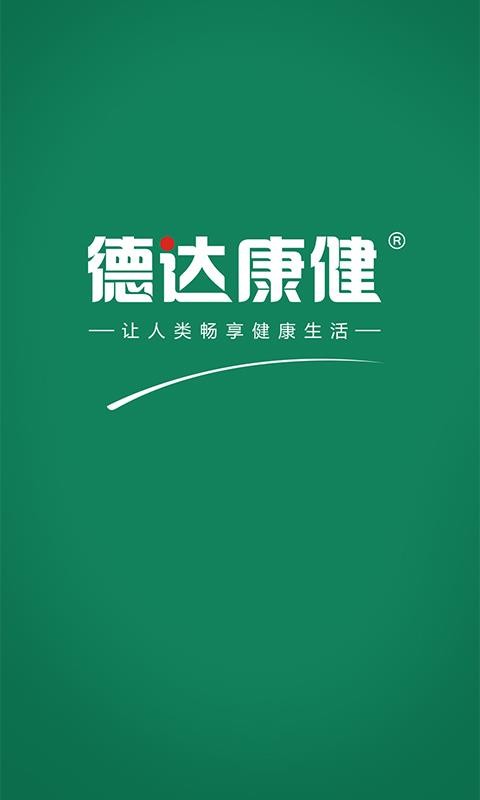 德达康健v1.3.14(1)