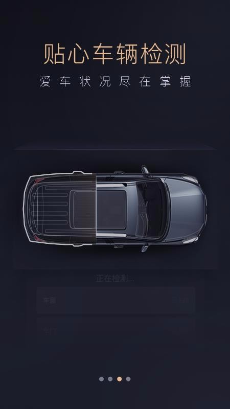 智慧传祺v4.6.3(3)