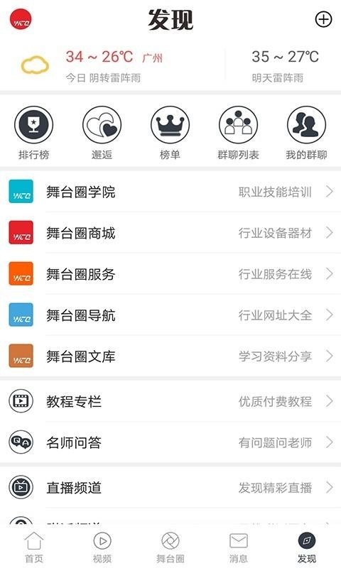 舞台圈v1.3.7(3)