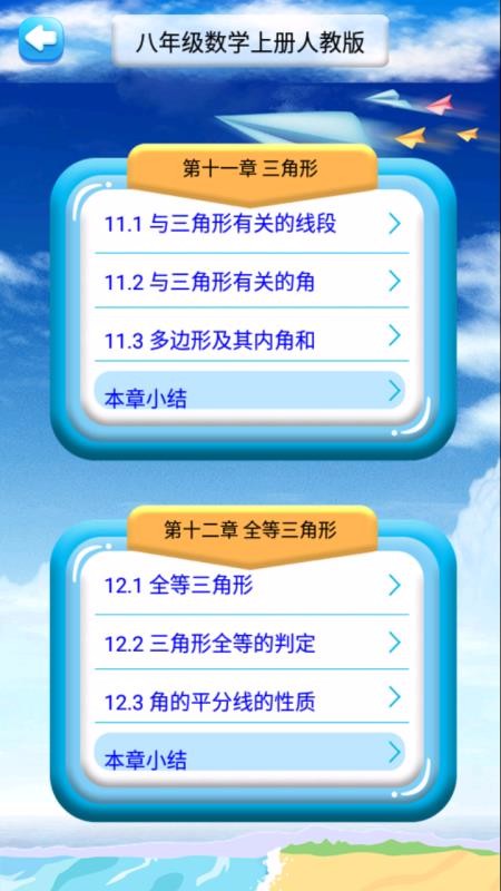 八年级上册数学解读v1.8.8(4)