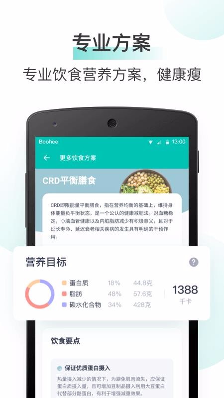 薄荷健康v7.6.5.1(3)