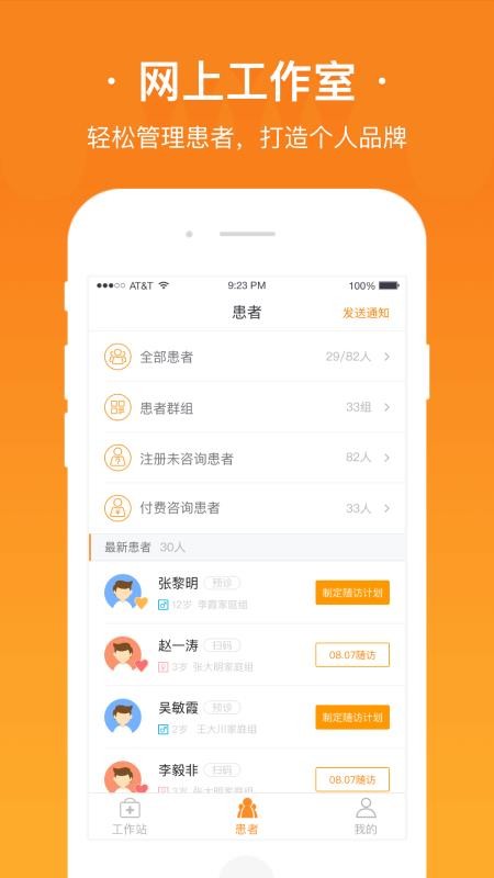 安心医生v3.15.0.0127(4)