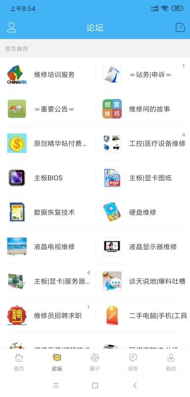 迅维网v5.2.4(1)
