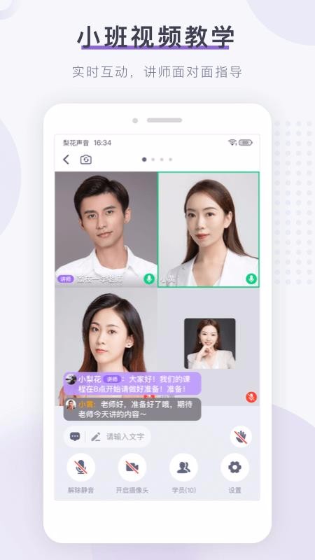 梨花声音大学v1.0.0(4)