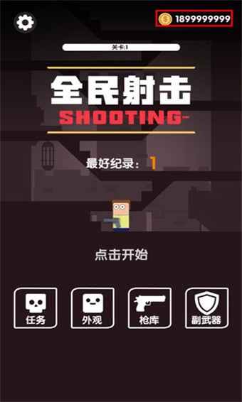 全民射击v1.1.7(2)
