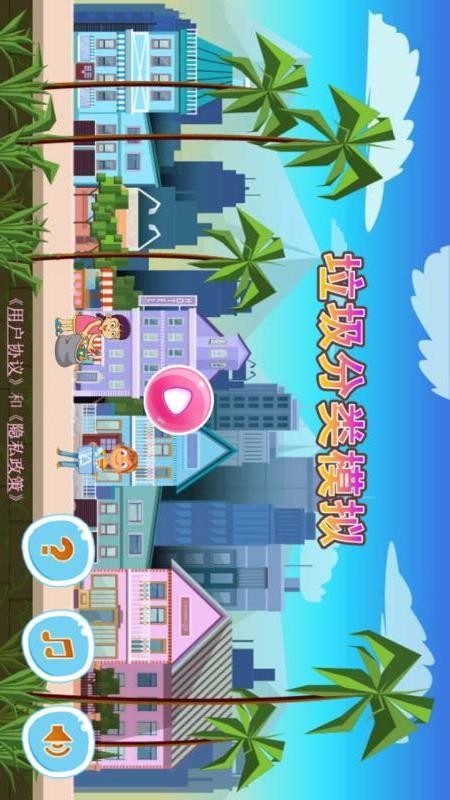 垃圾分类模拟(1)