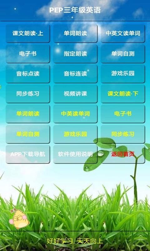 PEP三年级英语上册(1)