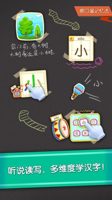 宝宝学汉字v9.45.20.20(3)
