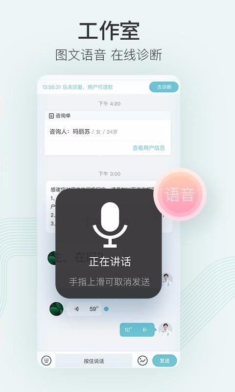 美图问医-医生版v1.7.0(2)