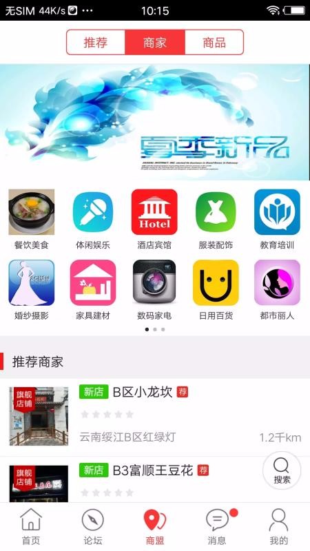 绥江同城v6.5.1(2)