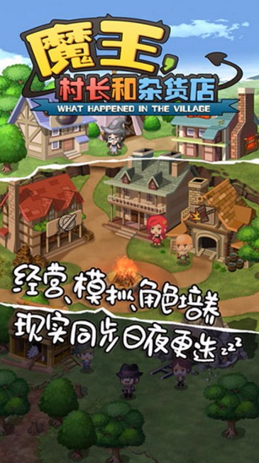 魔王村长和杂货店游戏