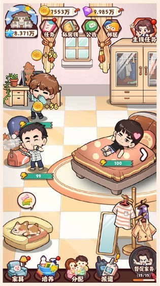 爱做家务的男人们v1.0.5(3)