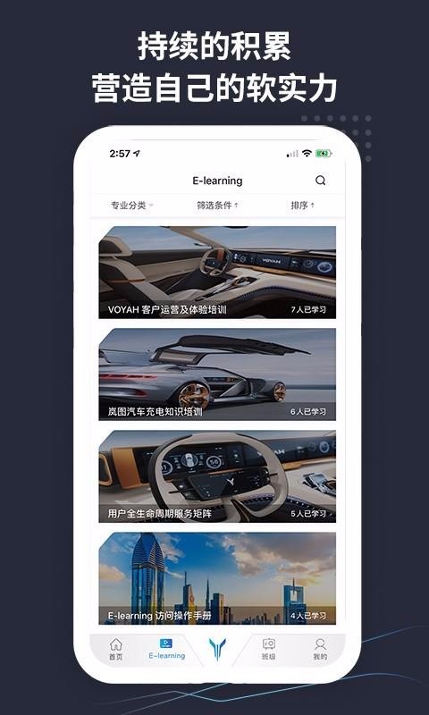 VOYAH岚学苑v1.0.0(2)