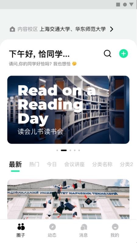 半亩校圈v1.20(3)