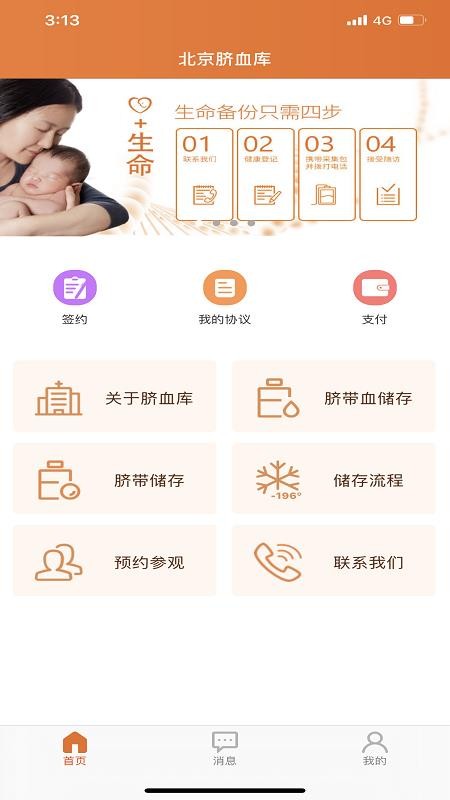 北京脐血库v2.0.4(3)