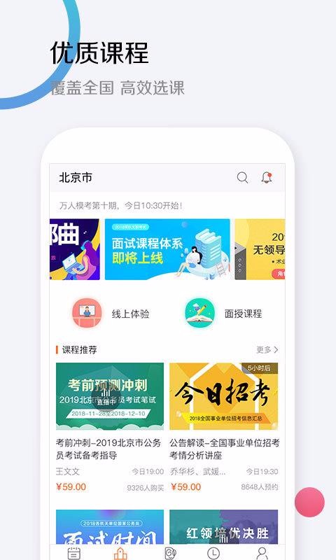 华图教育v1.9.9(2)