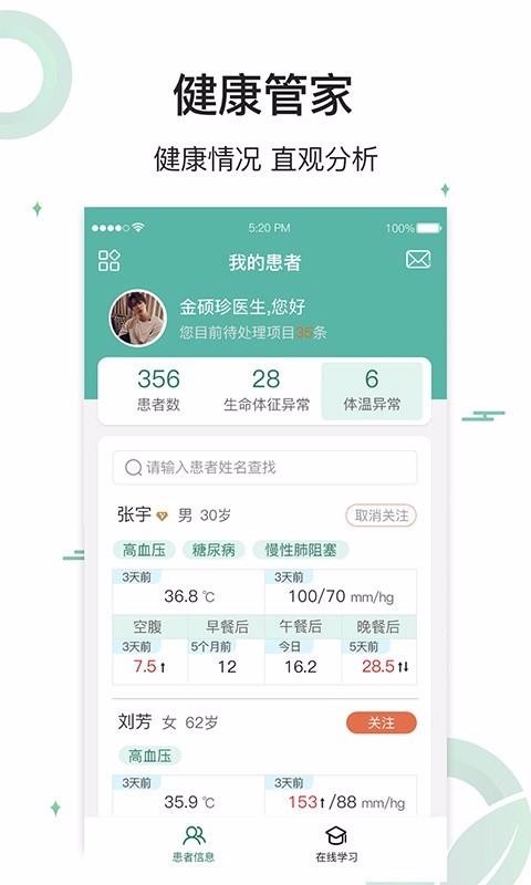长青健康管家v1.0.3(3)