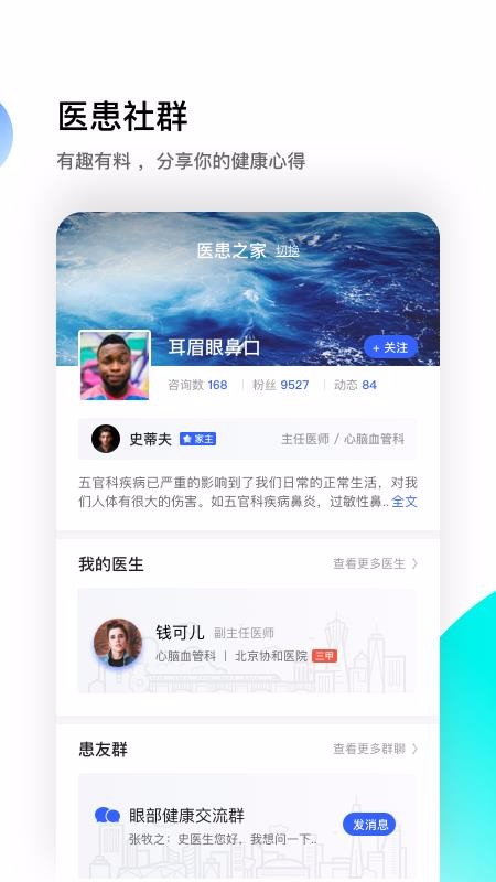 医患之家v2.3.0(3)