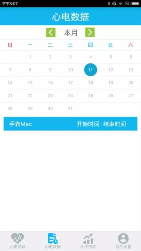 心电守护v2.5.7(1)