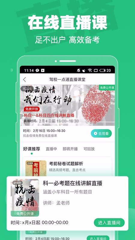 驾校一点通科目一v8.3.0(4)