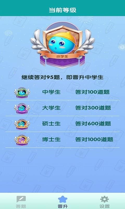 全民来答题v1.0.5(4)