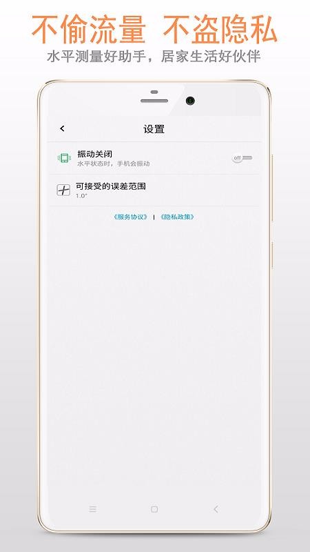 简易水平仪v2.1.6(3)
