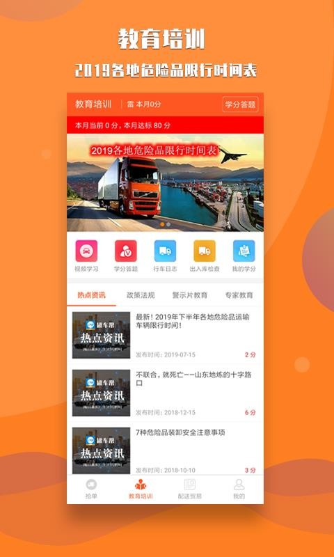 罐车帮司机版v3.6.3(3)