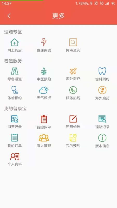 普康宝v2.3.4(3)