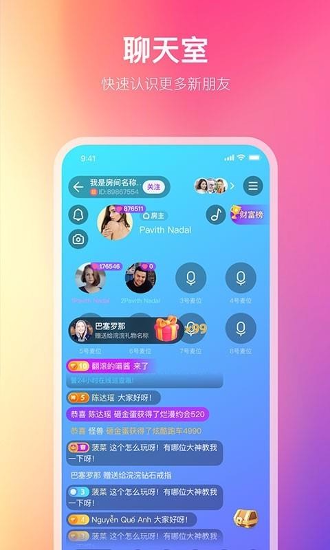 小世界语音v1.0.6(4)