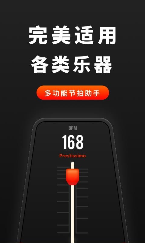 音乐节拍器v2.0.0(4)