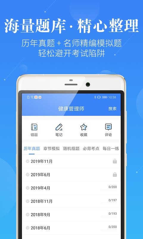 健康管理师v2.2.0(2)