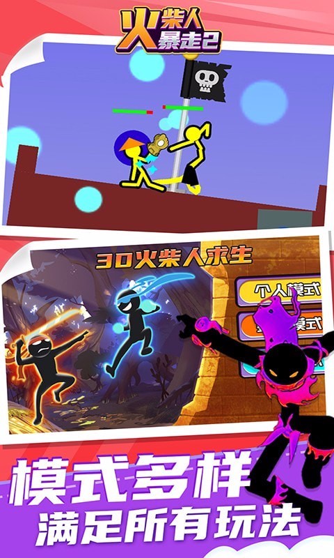 火柴人暴走2v1.0.1(3)