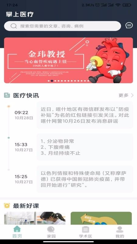 掌上医疗v2.1.3(4)