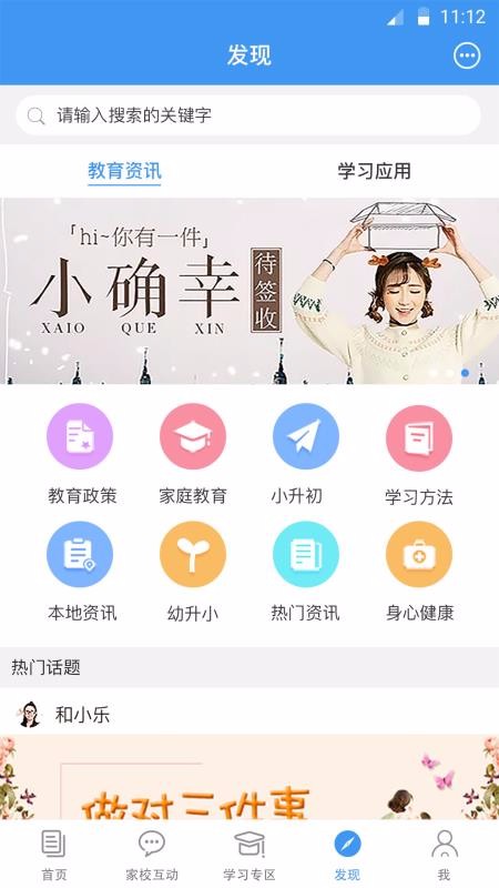浙江和教育v5.4.6(2)