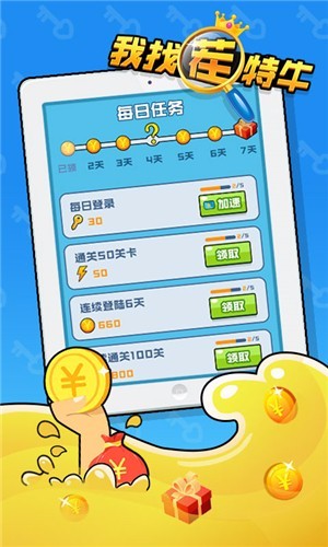 我找茬特牛