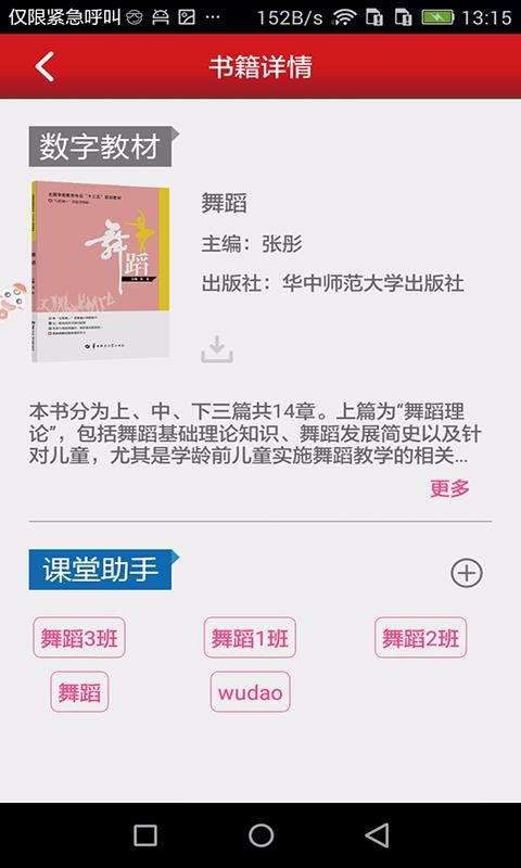 新思课堂v1.6.8(2)