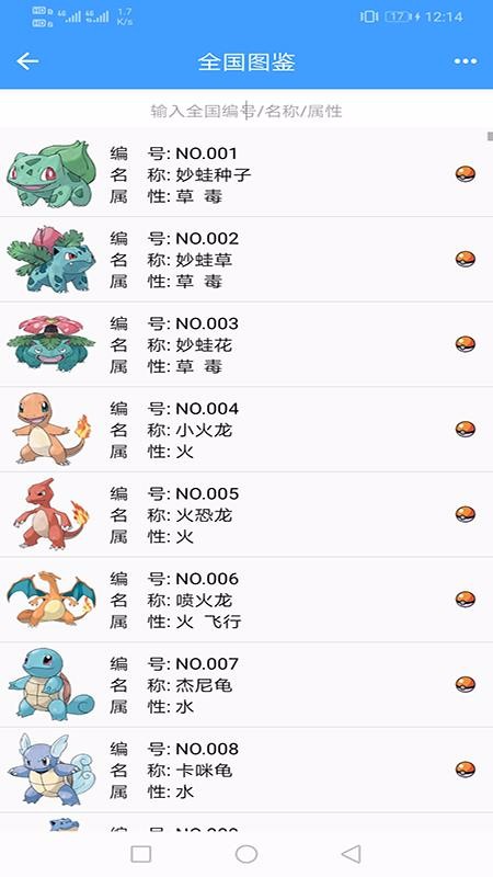 神奇宝贝图鉴v4.2(3)