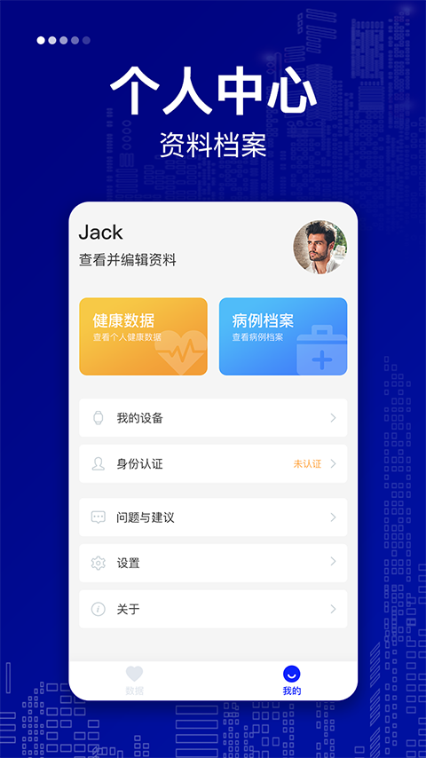 仁心健康个人版v1.2.3(4)