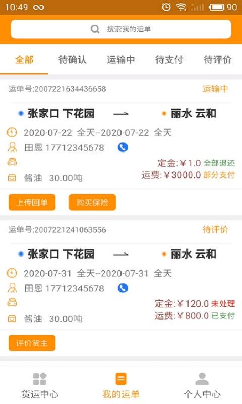 鸵鸟货运司机v1.0.18(3)