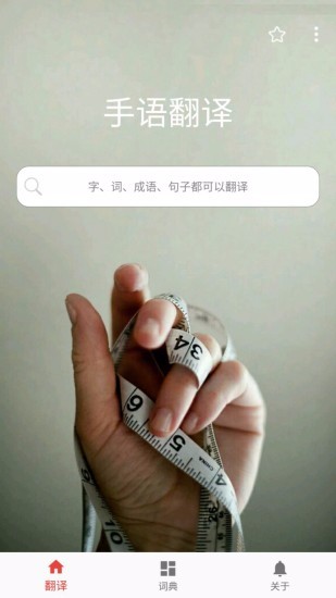 爱手语v1.3.6(1)