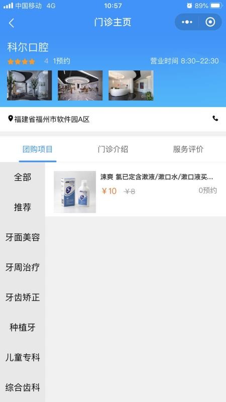 美牙健康v1.0.2(4)