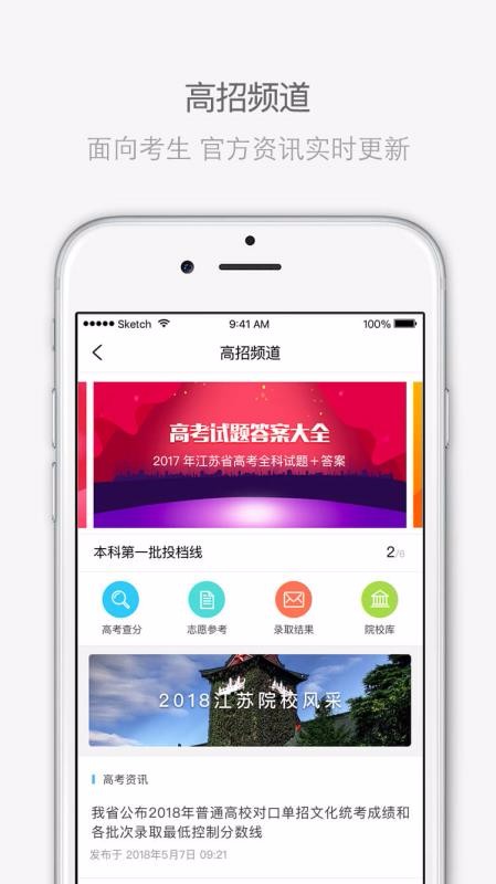 江苏招考v3.8.2(1)