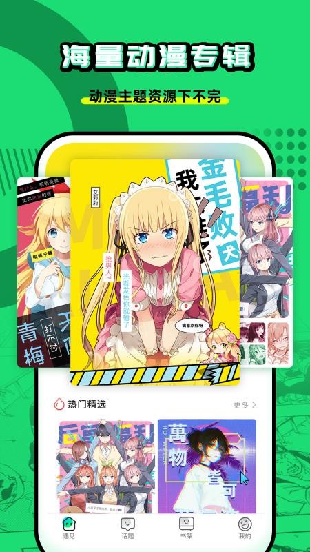 遇见次元v1.0.0(2)