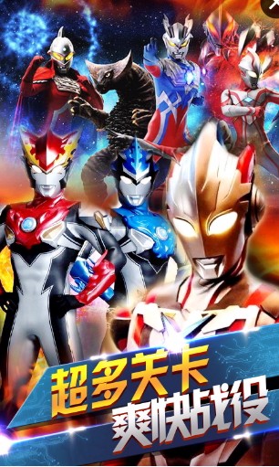 奥特曼联盟之千变超人v4.9.0(2)